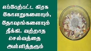 வற்றாத செல்வத்தை அள்ளித்தரும்