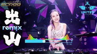 花粥 - 出山【ProgHouse Mix】咚鼓版 | DJ REMIX 舞曲 | SCR99 世博娱乐