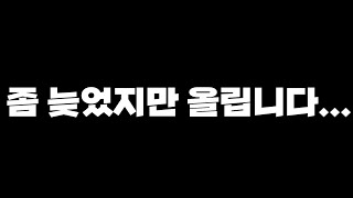 [FC모바일]좀 늦었지만 올립니다...