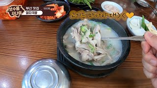 부산에 있는 숨은 돼지국밥집 // korean food(밥 말아먹니 vs 밥 따로먹니)