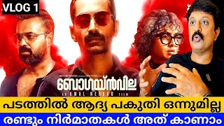 ആദ്യ വീഡിയോ റിവ്യൂ ഈ പടത്തിന്റെ ആയീ🙁| Bougainvillea Review😍