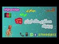 song ډير اخکلي غمجنه مسافري ترانه آواز دي ادریس حسینی afghanistan mosa for