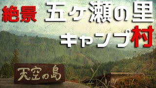 【ファミリーキャンプ】五ケ瀬の里キャンプ村でバンガロー泊【宮崎県】