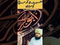 hazrat abu bakar siddiq ki shan peer ajmal raza qadri shorts islamicstatus bayan foryou