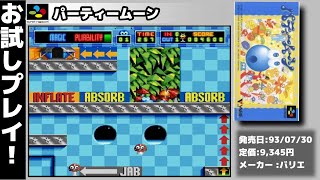 【スーパーファミコン】実況お試しプレイ！パティームーン【レトロフリーク】