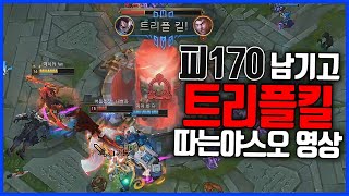 딸피로 상대방 진영에서 플레이하는 영상.avi 야스오VS가렌(League of legends Korea Challenger Yasuo !)