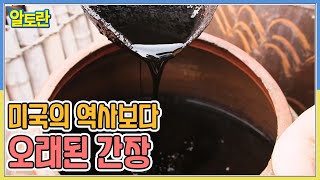 미국의 역사보다 오래된 간장이 있다고? 트럼프 대통령이 먹었던 간장의 정체는? MBN 221225 방송