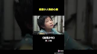 拾荒少年1