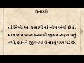 🦜 બોલતું પક્ષી અને રાજા 🤴 જ્ઞાનની ચાર વાતો gujarati story moral story story gujarati