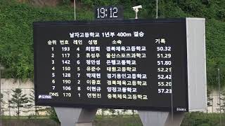 2019 회장배중고육상 남고1학년부 400m 결승