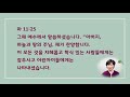 20210208 월 생명의삶 하루줄기잡기 마태복음 11 20~30