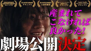 【劇場公開】映画「せせらぎシアター」予告 - シネマネコにて大公開