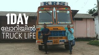 ലോറിയിൽ ഒരു ദിവസം|TRUCK LIFE|MALAYALAM VLOG  13