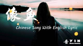 像鱼 - 王贰浪  Chinese Music with English Lyric 【Audio Spectrum】