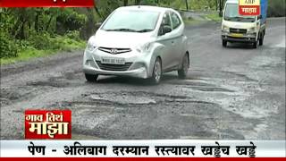 Gaon Tithe Majha 7am : Raigad : Pothole Between Pen To Alibaug : 01:07:2016