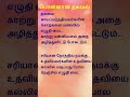 படித்ததில் பிடித்தது 9 tamil quotes padithathil pidithathu ponnanathagaval shorts