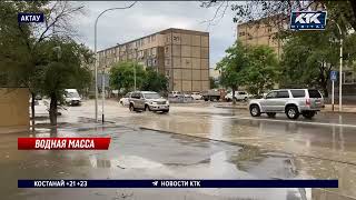 Ливневки в Актау не справляются с потопом