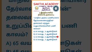 12 அரசியல் அறிவியல், 6 நிர்வாகம், 12 politic, 6 nirvagam, ‎@sakthi_academy , #group4 #tnpsc #group2