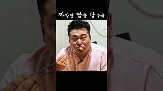 짜장 짬뽕 탕수육 가격 실화? #홍석천 #이원일 #먹방 #mukbang