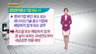 중소기업을 위한 다양한 세금혜택 ‘중소기업 조세지원 제도’