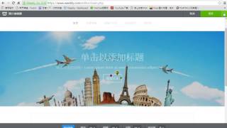 weebly 快速制作你的網站