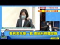 22.04.18【觀點│陳揮文時間】美訪問團見蔡總統 翹二郎腿抖腳