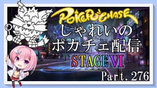 【ポーカーチェイス】Part276　しゃれいのポーカー配信【ランク戦STAGEⅥ】