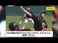 上沢「やっぱ145キロじゃ通用せんか！」マエケン「…」ww【プロ野球なんj反応】