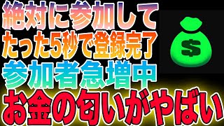 【たった5秒でOK】仮想通貨界隈の有名人がこぞって参加するWEB3.0アプリをご紹介