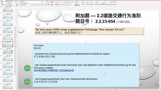 【德国驾照官方理论考题讲解】2.2.23-054