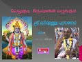 ஶ்ரீ விஷ்ணு புராணம் பகுதி 6 வேலுக்குடி கிருஷ்ணன். upanyasam part 6 sri vishnu puranam