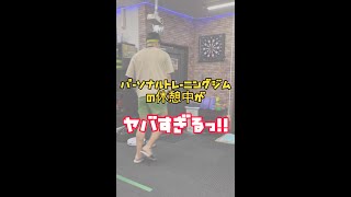 パーソナルトレーナーの休憩中がヤバすぎる!! #shorts