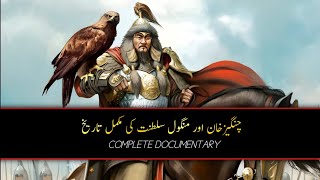 Who was Genghis Khan? | Complete Urdu Documentary Film | Hamza Faisal