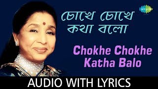 Chokhe Chokhe Katha Balo with lyrics | Asha Bhosle | Aaj Dujane Romantic Hits