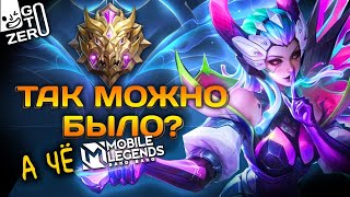 🎮 Стрим Соло рейтинг в Mobile Legends: Путь к Вершине! 🌟