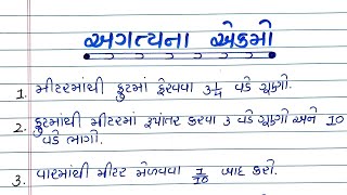 અગત્યના એકમો || ગણિતના અગત્યના એકમો || અગત્યના રૂપાંતર માટે ના એકમો || Agatyana ekmo || Maths