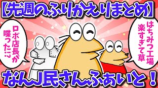 【まとめ】なんJ民さん、ふぁいと！【2ch面白いスレ・ゆっくり解説】