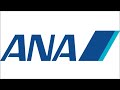 ana 全日本空輸 搭乗、降機時　機内bgm