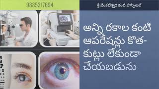 Best Eye Hospital in Siddipet