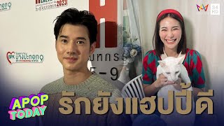 “มาริโอ้ เมาเร่อ” เผยโดนหมอดูทักมีเกณฑ์แต่งปีหน้า บอกความรักแฮปปี้ดี | Apop Today