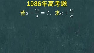 1986年高考题：硬算很麻烦的，关键易错，有什么技巧吗？