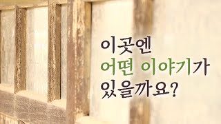 세월을 가늠할 수 없는 물건들! [핫클립] / YTN 사이언스