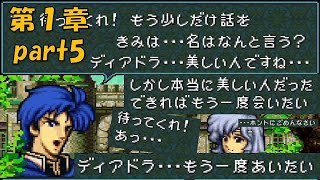 【実況】ファイアーエムブレム 聖戦の系譜  第１章part5