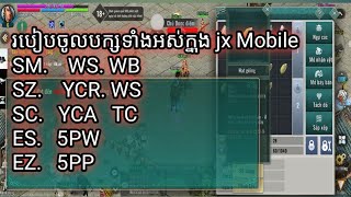 [EP14]  ពន្យល់របៀបចូលបក្សទាំងអស់ក្នុង JX2 Mobile VN