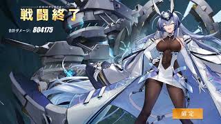 【アズールレーン】ヘレナ(META) Tier15　ダメージ80万　手動