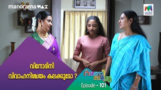 #RaniRaja വിനോദിനി വിവാഹനിശ്ചയം കലക്കുമോ ?