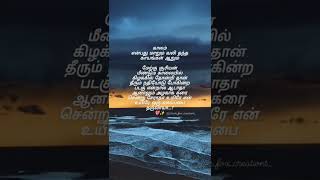 Yaaro En nenjai Theendiyathu Song Whatsapp Status tamil ❣️ #lyrics_whatsapp_status #lyricslovers
