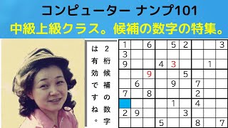 ゲームーナンプレ上級中級―数独―sudoku－がんばる寺子屋―スウドク―難問の解き方―候補の数字の使い方―ナンプレテクニック―色分けによる説明―ナンプレパズル―ナンプレ遊び方―解き方のダイジェスト