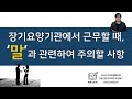 미리보기 케어스토리 장기요양기관 cs교육 ㅣ 장기요양기관에서 근무할 때 말 과 관련하여 주의할 사항