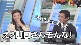 【大島璃音×山口剛央】ぐっさんの返答が急に不安になってしまうのんちゃん（ウェザーニュース切り抜き）